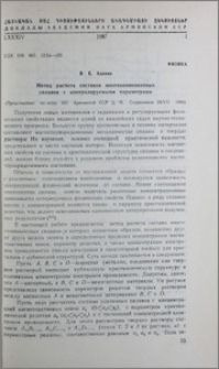 Метод расчета составов многокомпонентных сплавов с контролируемыми параметрами