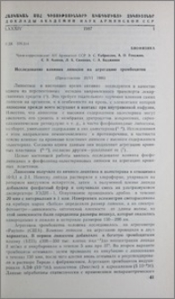 Исследования влияние липосом на агрегацию тромбоцитов