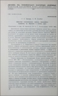 Действие осмотического стресса, вызванного маннитом, на обучение и память крыс
