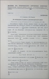 Об обобщенном D-свойстве тригонометрических рядов