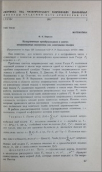 Квадратичные преобразования и синтез неприводимых полиномов над конечными полями