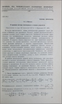О прямом методе потенциала в теории упругости