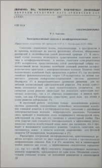 Электромагнитный солитон в антиферромагнетиках