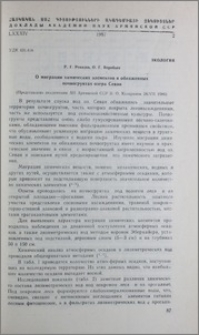 О миграции химических элементов в обнаженных почвогрунтах озера Севан