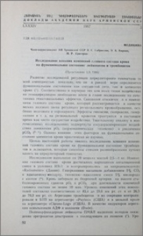 Исследование влияния изменений газлового состава крови на функциональное состояние лейкоцитов и тромбоцитов