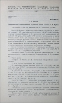 Гармоническая аппроксимация и решение одной задачи Л. А. Рубеля