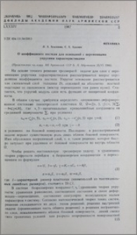 О коэффициенте постели для оснований с переменными упругими характеристиками