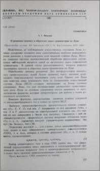 О решении прямых и обратных задач гравиметрии на Луне