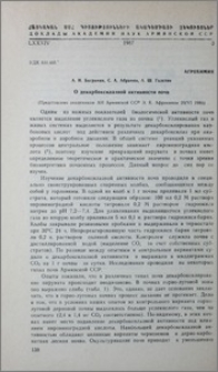 О декарбоксилазной активности почв