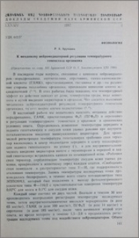 К механизму нейромедиаторной регуляции температурного гомеостаза организма