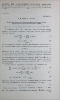 О кратной полноте для одного дифференциального пучка, порожденного смешанной краевой задачей