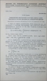 Аппроксимация многочленами и некоторые вопросы слабой обратимости в весовых пространствах аналитических функций