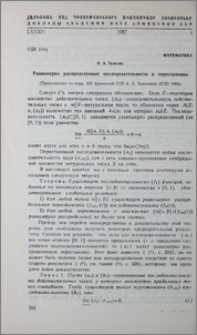 Равномерно распределенные последовательности и перестановки