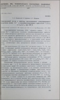 Спектральный состав и кинетика двухмикронного стимулированного излучения ионов Ho3+ в сенсибилизированных кристаллах Y3Al5O12 и Lu3Al5O12 при 300 К