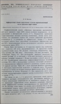 Афферентные входы дорсальных отделов крупноклеточной части красного ядра кошки
