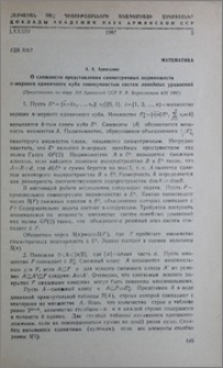 О сложности представления симметричных подмножеств n-мерного единичного куба совокупностью систем линейных уравнений