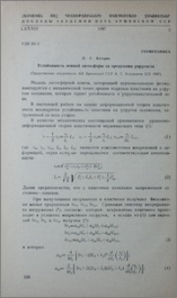 Устойчивоть земной литосферы за пределами упругости