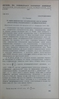 К теории поверхностных электромагнитных волн на границе раздела между полупроводником и антиферромагнетиком