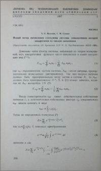 Новый метод вычисления статсуммы системы, гамильтониан которой квадратичен по числам заполнения