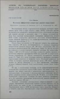 Источники афферентных входов ядра лицевого нерва кошки