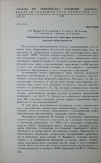 О биохимической индикации некоторых опухолевых и воспалительных процессов