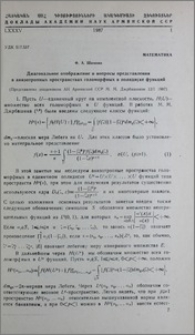 Диагональное отображение и вопросы представления в анизотропных пространствах голоморфных в полидиске функций