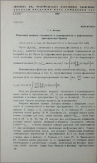 Некоторые вопросы сходимости и суммируемости в рефлексивных пространствах Орлича