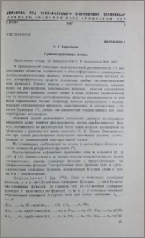 Субконструктивная логика
