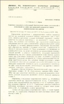Сдвиговая ползучесть набухающей бентонитивной глины, уплотненной и испытанной на сдвиг при природной влажности и после водонасыщения под арретир