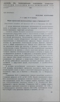Новое проявление высококалийных пород в Армянской ССР
