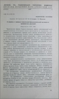 К вопросу о природе повышенной физиологической активности травянистых растений