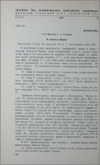 О гипотезе Бержа