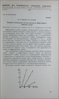 Влияние спектрального состава накачки на эффективность эрбиевого лазера