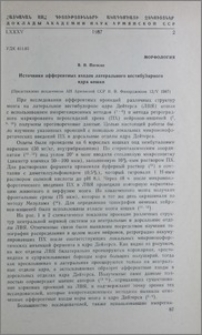 Источники афферентных входов латерального вестибулярного ядра кошки