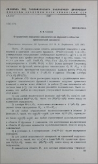 О граничном поведении аналитических функций в областях произвольной связности