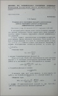 О порядке роста мероморфных функций и асимптотические свойства мероморфных решений алгебрических дифференциальных уравнений