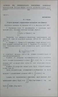 О нулях функций с ограниченным интегралом типа Дирихле