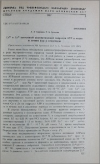 Ca2+ и Zn2+ -зависимый энзиматический гидролиз АТР в мозге и печени кур в отногенезе