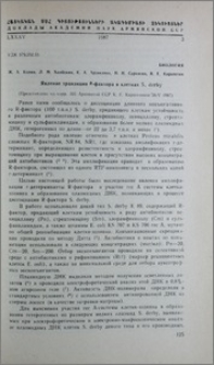Явление транзиции R-фактора в клетках S. derby