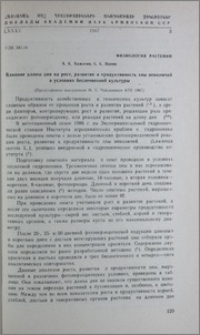 Влияние длины дня на рост, развитие и продуктивность хны неколючей в условиях беспочвенной культуры