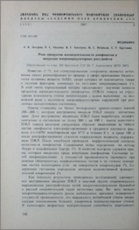 Роль продуктов жизнедейтельности лимфоцитов в индукции микроциркуляторных расстройств
