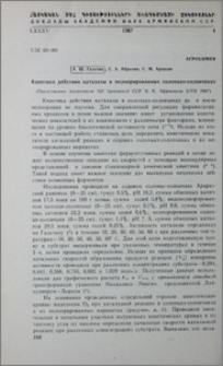 Кинетика действия каталазы в мелиорированных солонцах-солончаках