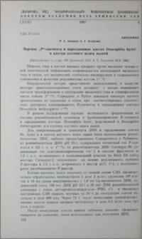 Перенос "P"-элемента в зародышевые клетки Drosophila hydei и клетки костного мозга мышей