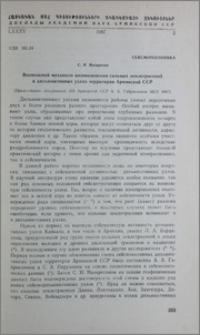 Возможный механизм возникновения сильных землетрясений в дизъюнктивных узлах территории Армянской ССР