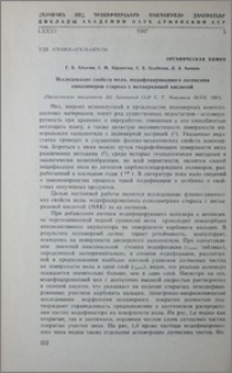 Исследование свойств мела, модифицированного латексами сополимеров стирола с метакриловой кислотой