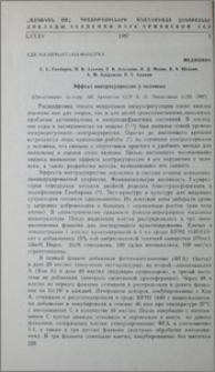 Эффект контрасупрессии у человека