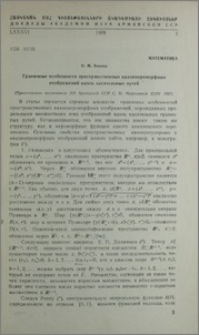 Граничные особенности пространственных квазимероморфных отображений вдоль касательных путей