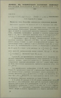 Множества точек Линделефа произвольных комплексных функций