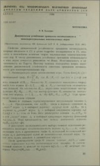 Динамически устойчивые принципы оптимальности в многокритериальных многошаговых играх