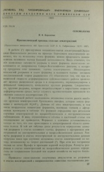 Прогностический признак сильных землетрясений